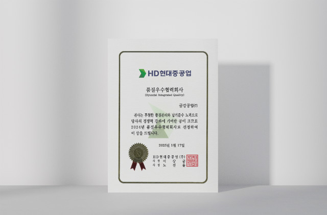 현대중공업_품질우수협력회사 상장_.jpg