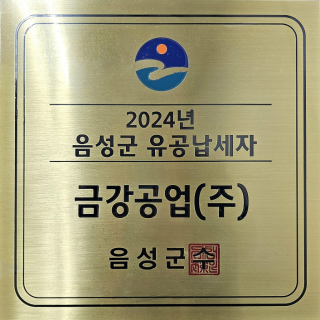 음성공장 음성군 유공납세자_001.jpg